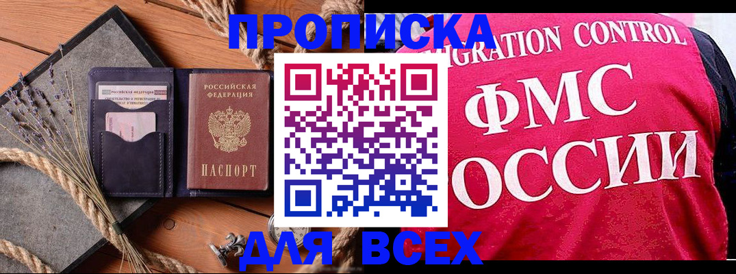 временная регистрация купить в Кемеровской области