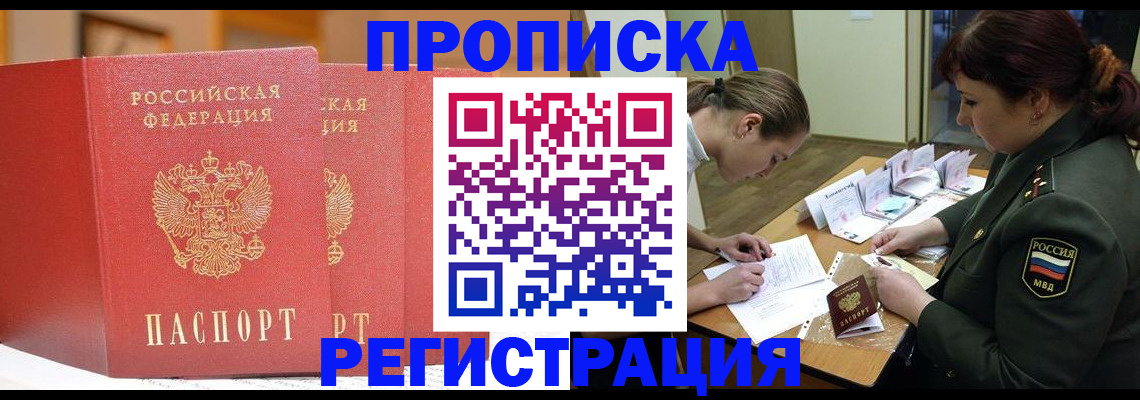 временная регистрация надежно в Кемеровской области
